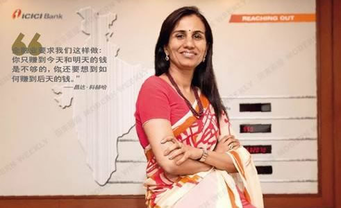 昌達·科赫哈 印度金融界最有影響力的女性