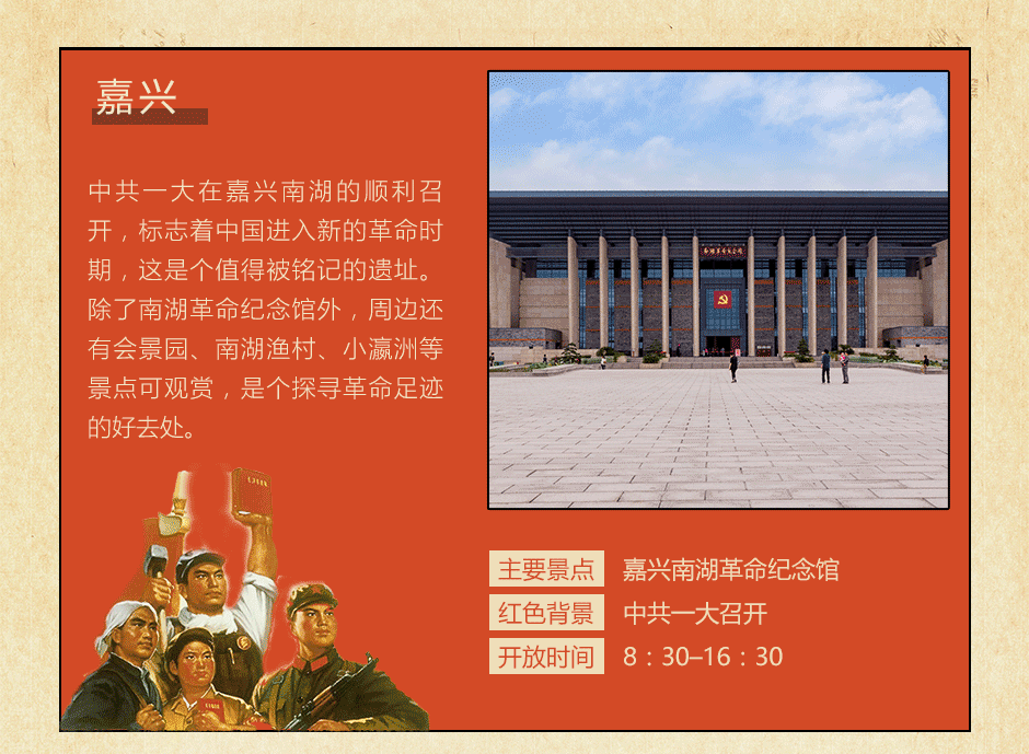 嘉興南湖革命紀念館