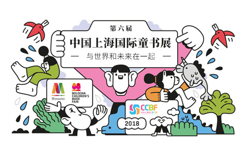 第六屆中國上海國際童書展