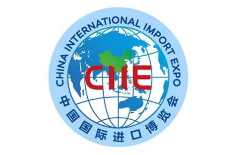 2018年中國國際進口博覽會