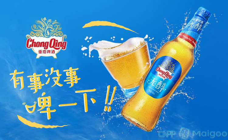 重慶啤酒，嘉士伯集團，重慶啤酒股份有限公司