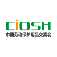 上海勞保展 ciosh 全國勞保展 勞保用品交易會
